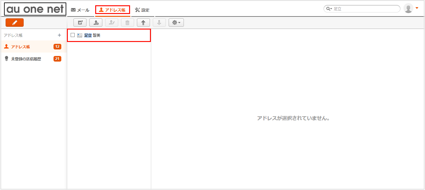 メール検索 ヘルプ Au One Net Webメール オプションサービス Au One Net インターネット回線 Au