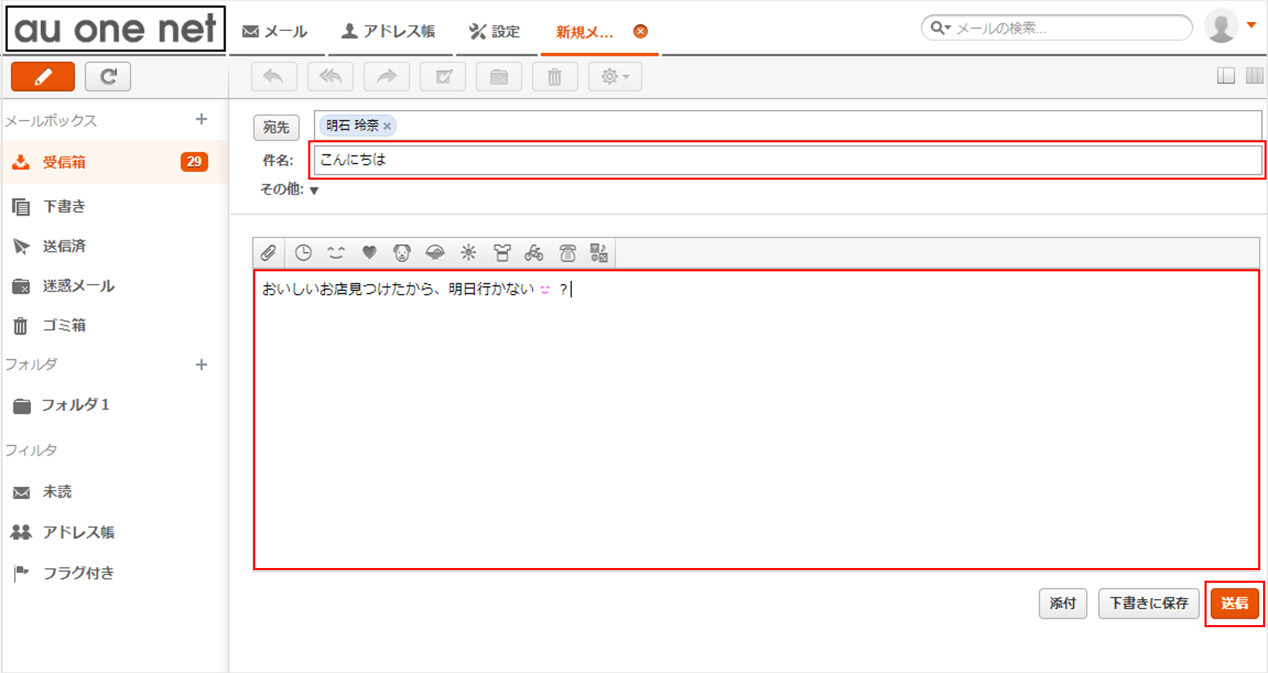 メール送信 ヘルプ Au One Net Webメール オプションサービス Au One Net インターネット回線 Au