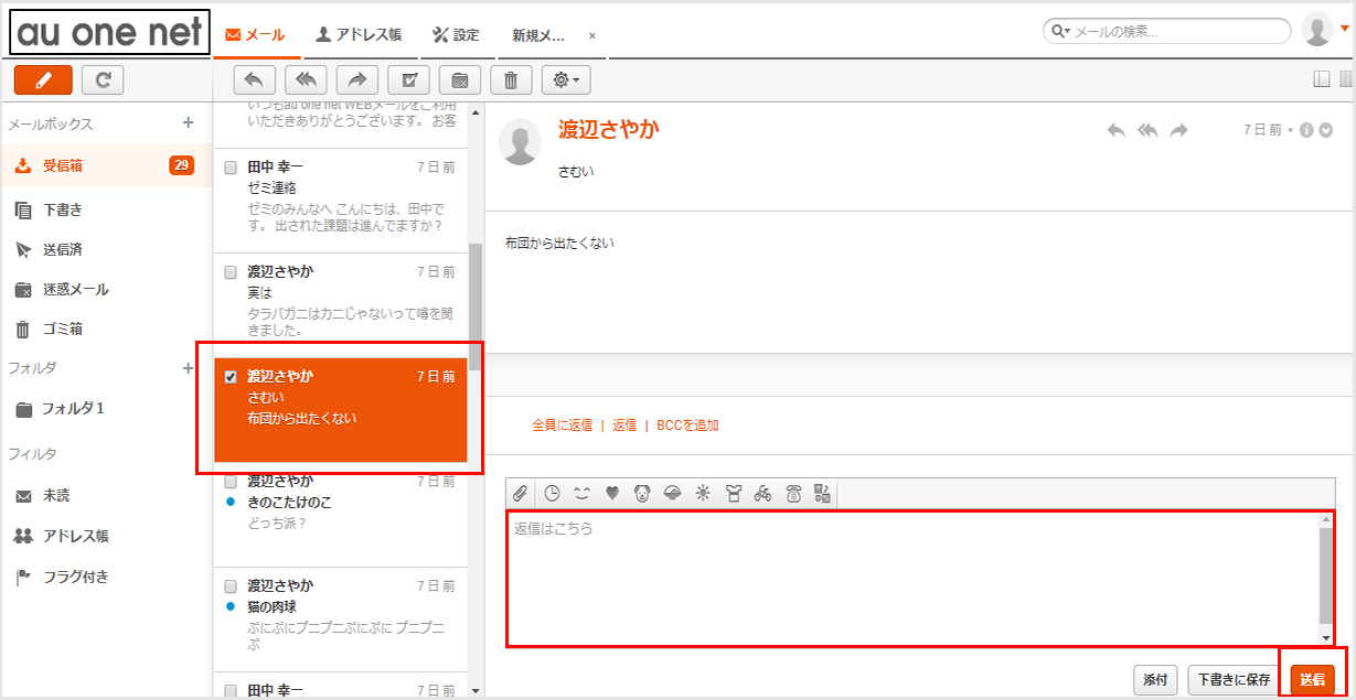 メール送信 ヘルプ Au One Net Webメール オプションサービス