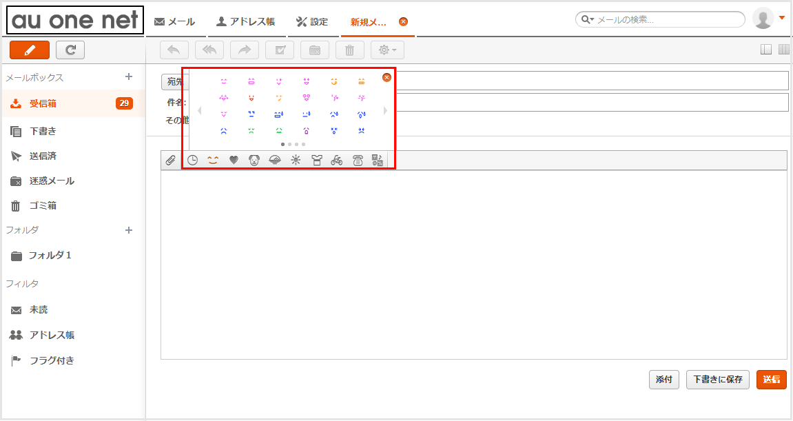 メール送信 ヘルプ Au One Net Webメール オプションサービス Au One Net インターネット回線 Au