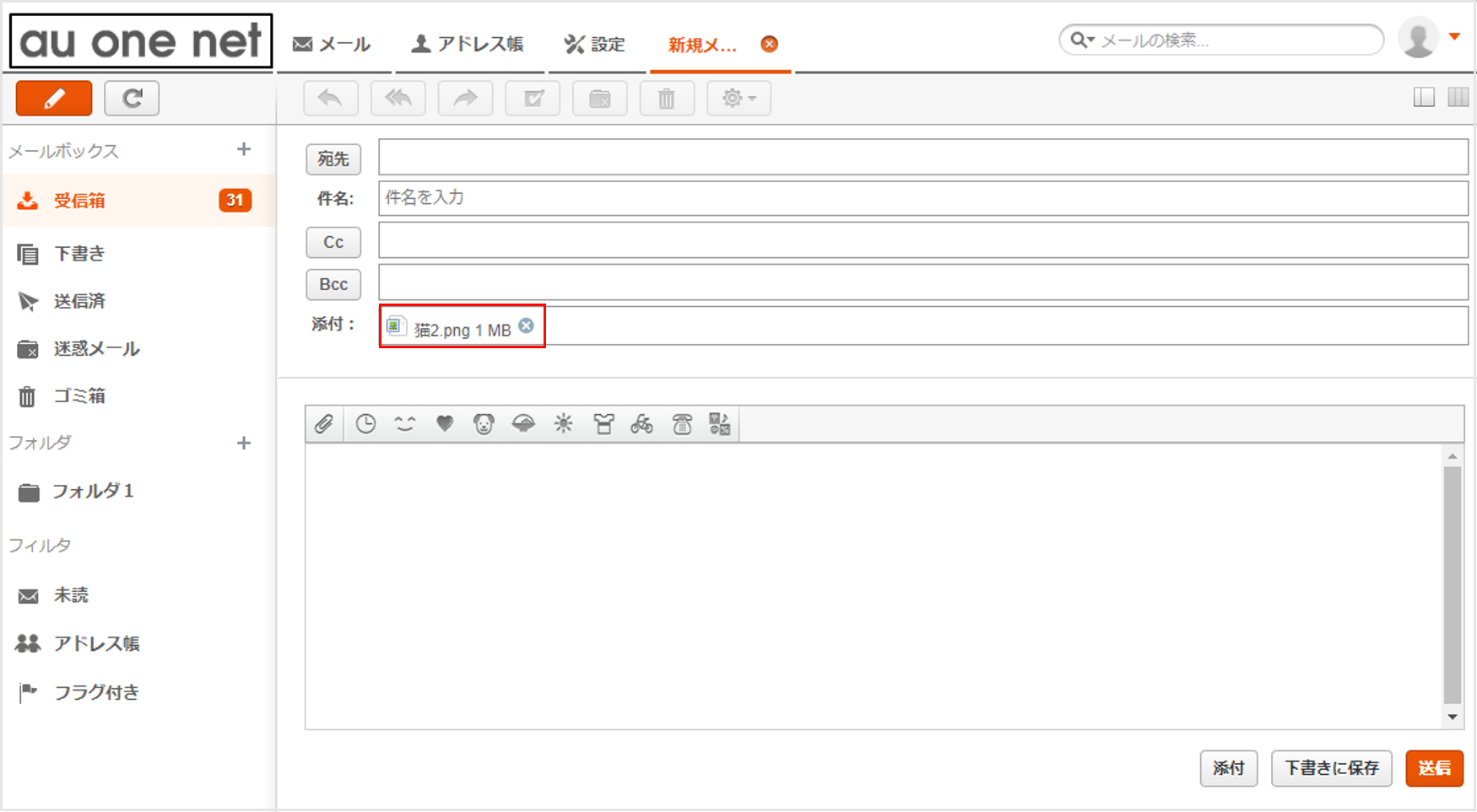 メール送信 | ヘルプ(au one net WEBメール)| オプションサービス(au one net):インターネット回線 | au