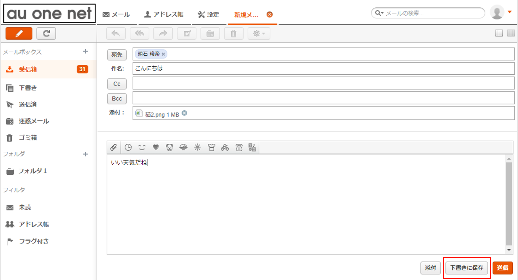 メール送信 ヘルプ Au One Net Webメール オプションサービス Au One Net インターネット回線 Au メール送信 ヘルプ Au One Net Webメール オプションサービス Au One Net インターネット回線 Au