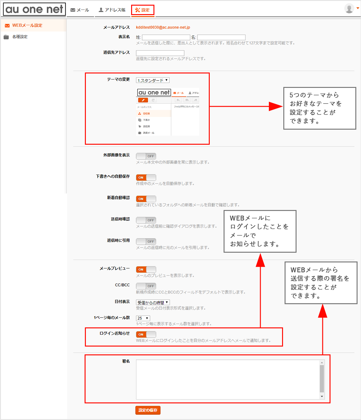 各種設定 ヘルプ Au One Net Webメール オプションサービス Au One Net インターネット回線 Au