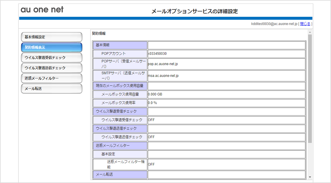 各種設定 ヘルプ Au One Net Webメール オプションサービス Au One Net インターネット回線 Au