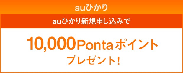 終了したキャンペーン 割引特典 インターネット回線 Au