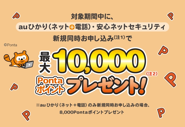 au Style/auショップ・トヨタau取扱店・UQスポット限定】＜auひかり