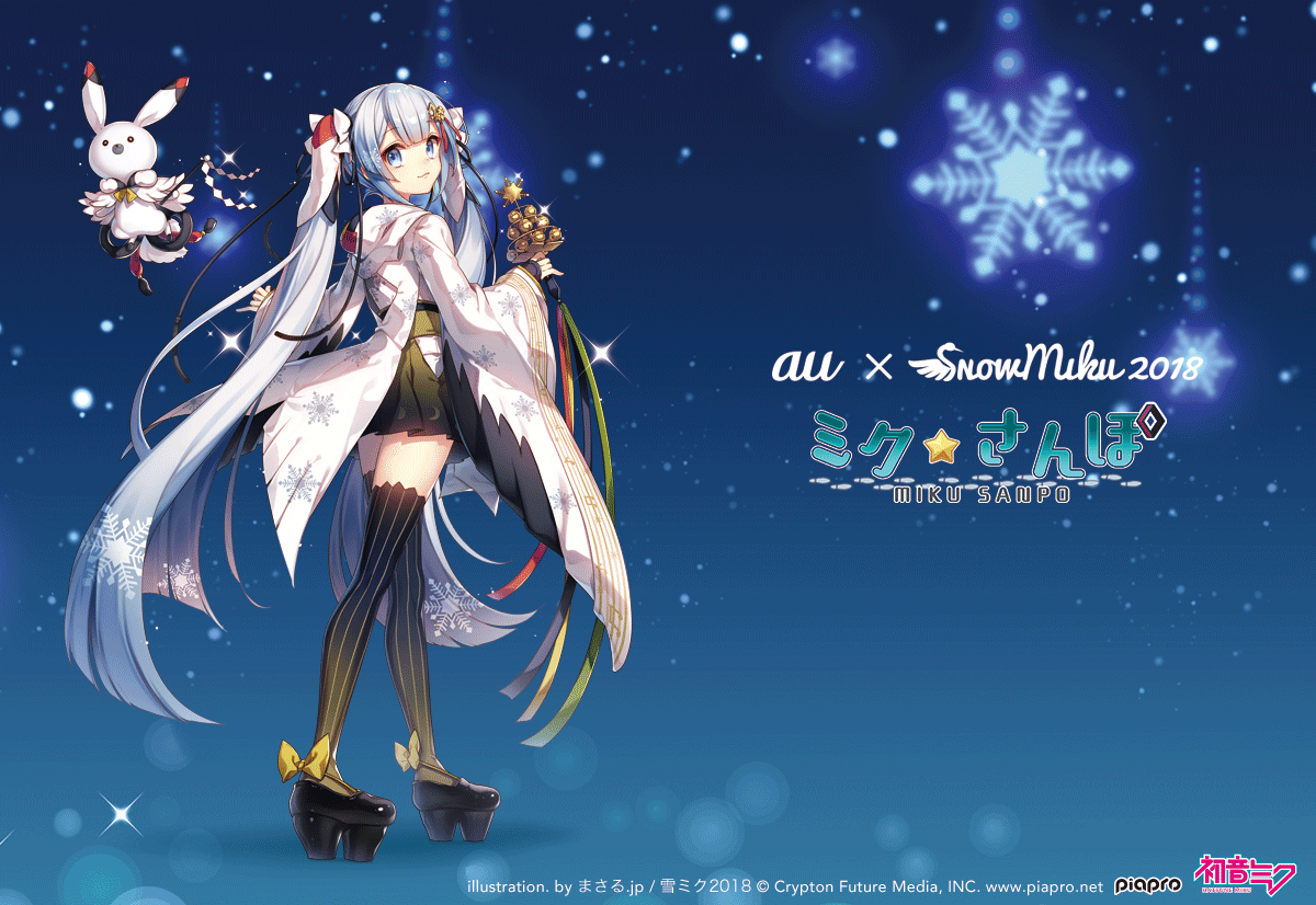 Au Snow Miku 18 ミク さんぽ Au Snow Miku 18 ミク さんぽ