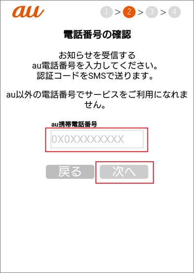 ★☆ uri様 確認画面 ③ ★☆ 利用方法 | 登録エリア災害・避難情報メール | au