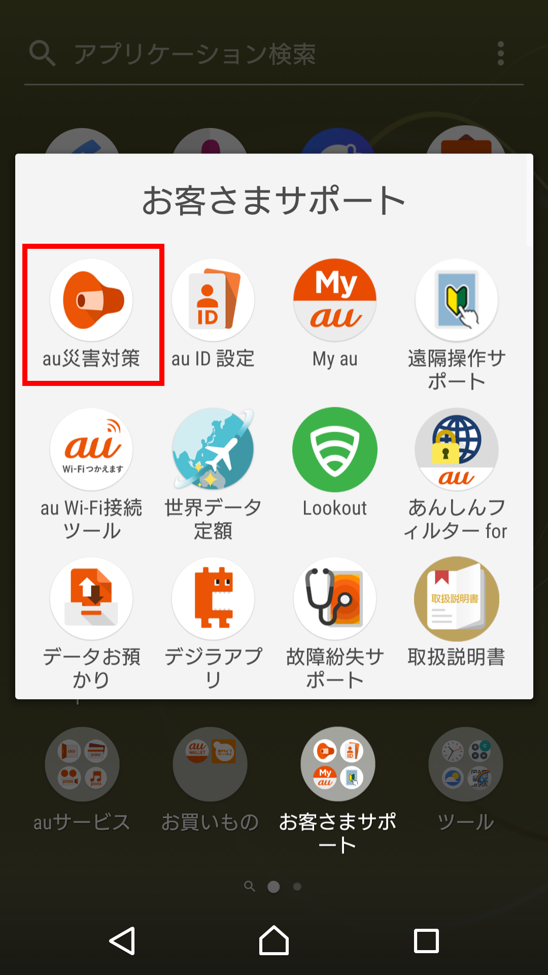ご利用方法 災害用音声お届けサービス 災害時 緊急時対策 Au ご利用方法 災害用音声お届けサービス 災害時 緊急時対策 Au