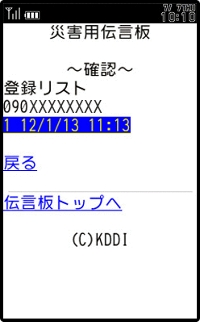Auケータイでの利用方法 災害用伝言板サービス Au