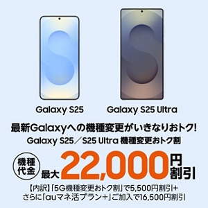 s25様 専用ページ Galaxy S25&frasl;Ultraを安く買う方法は？キャンペーンを徹底解説2025年10
