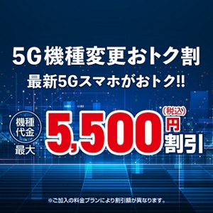 おまとめ2点 ♡ 割引-300円 5G機種変更おトク割 | キャンペーン | au