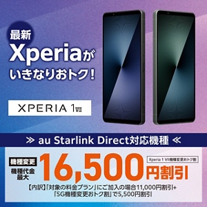 コッペリア　※同梱割引 Xperia 1 Ⅶ機種変更おトク割 | キャンペーン | au
