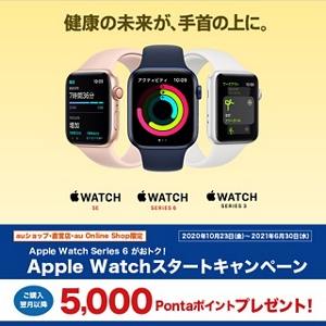 Apple Watchスタートキャンペーン | 終了したキャンペーン・割引特典