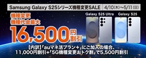 Samsung Galaxy S25 Ultra | スマートフォン(Android スマホ)| au Samsung Galaxy S25 Ultra | スマートフォン(Android スマホ)| au