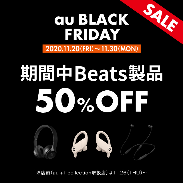 Au Black Friday 終了したキャンペーン 割引特典一覧 Au Au Black Friday 終了したキャンペーン 割引特典一覧 Au