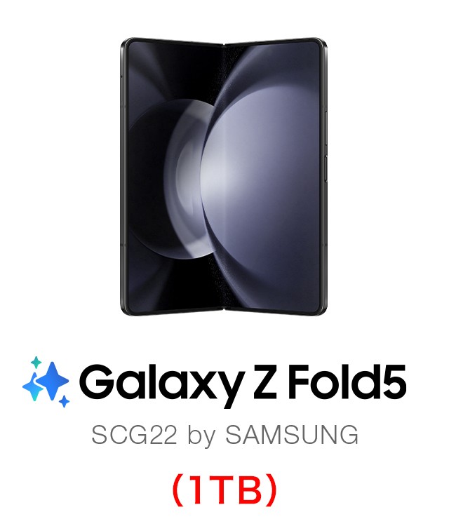 Galaxy Z Fold5（512GB／1TB）
