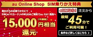 キャンペーン・割引特典 | スマートフォン・携帯電話 | au
