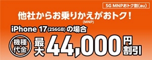 au乗り換え専用割引券 2025年最新】auの機種変更で使えるクーポンは
