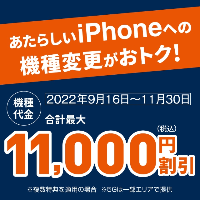 新iphone機種変更おトク割 キャンペーン Au