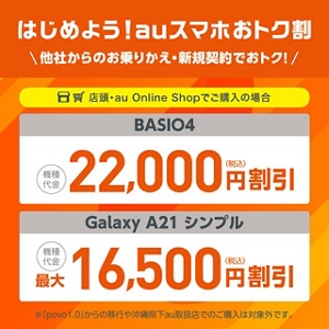 はじめよう！auスマホおトク割 | 終了したキャンペーン・割引特典一覧 | au