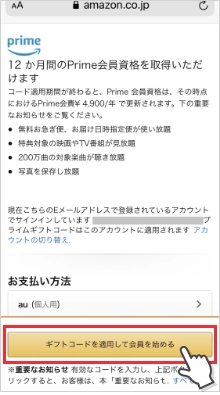 対象プランご加入＆エントリーで「Amazonプライム」1年ついてくる！| 終了したキャンペーン・割引特典一覧 | au