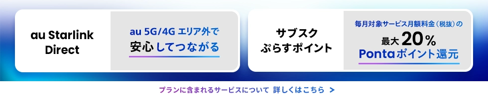 スマホスタートプラン 5G／4G（22歳以下の方） | お申し込み受付終了
