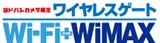 ロゴ:ワイヤレスゲート Wi-Fi＋WiMAX