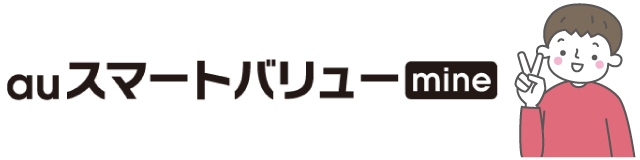 ビッグローブ光はスマホとのセット割が2種類 あなたはどっちを選ぶ Auスマートバリューとauセット割