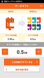 データギフト 料金 割引 スマートフォン 携帯電話 Au