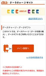データギフト 料金 割引 スマートフォン 携帯電話 Au