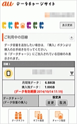 データギフト 料金 割引 スマートフォン 携帯電話 Au