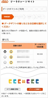 データギフト 料金 割引 スマートフォン 携帯電話 Au