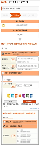 データギフト 料金 割引 スマートフォン 携帯電話 Au