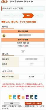 データギフト 料金 割引 スマートフォン 携帯電話 Au