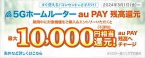 ホームルータープラン 5G | 料金・割引：スマートフォン・携帯電話 | au