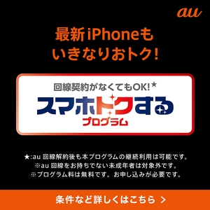 料金・割引 | スマートフォン・携帯電話 | au