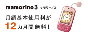 未使用品 マモリーノ 3 mamorino 3 京セラ 厚かっ 付属品あり 青 ブルー