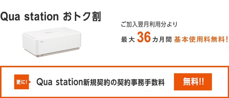 Qua stationプラン ds 料金・割引プラン | お申し込み受付終了プラン 