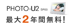 PHOTO-U料金プラン | 料金・割引：スマートフォン・携帯電話 | au