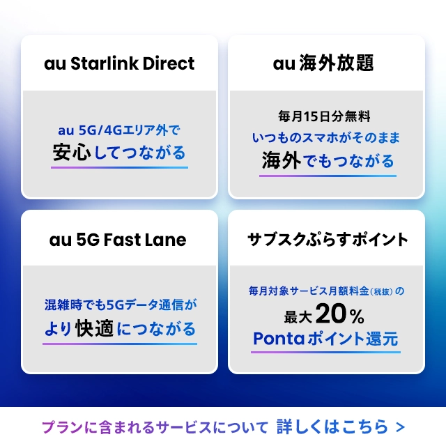 料金・割引 | スマートフォン・携帯電話 | au