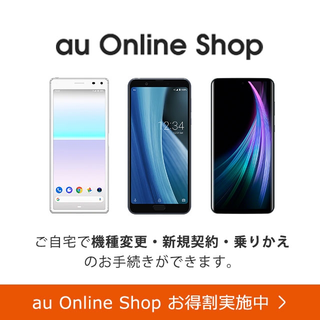 スマートフォン 携帯電話 Au