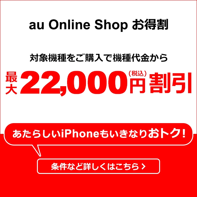 スマートフォン 携帯電話 Au