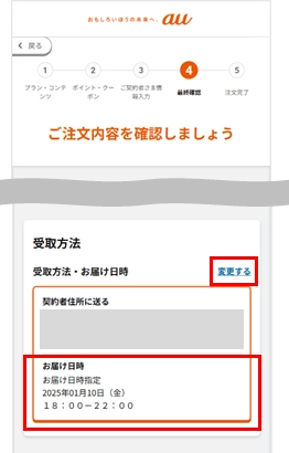 当日お届け便 | スマートフォン・携帯電話 | au