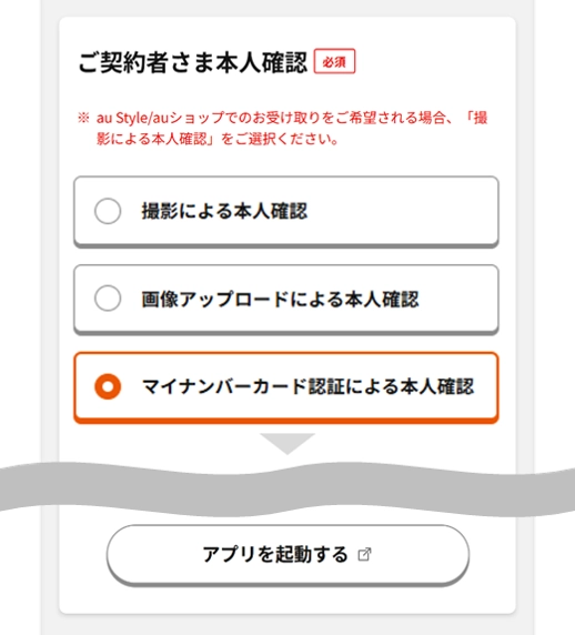 ご本人さま確認手順について | スマートフォン・携帯電話 | au