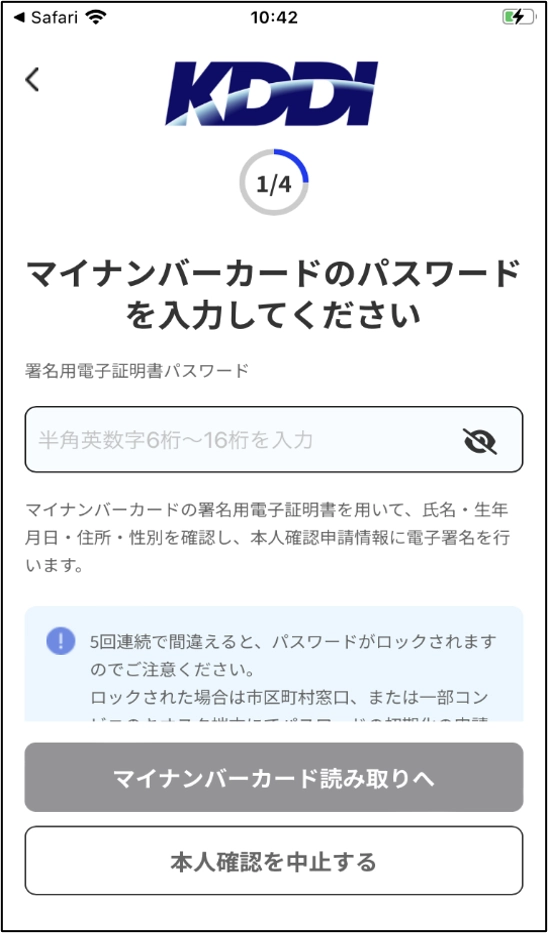 ご本人さま確認手順について | スマートフォン・携帯電話 | au