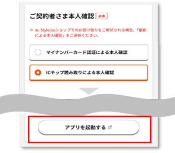 ご本人さま確認手順について | スマートフォン・携帯電話 | au