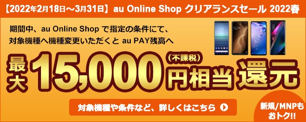 Au Online Shop スマートフォン 携帯電話 Au