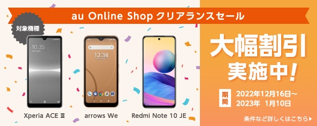 Au Online Shop スマートフォン 携帯電話 Au