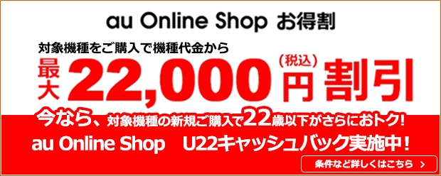 Au Online Shop スマートフォン 携帯電話 Au